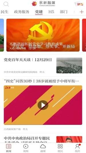 永新融媒截图0