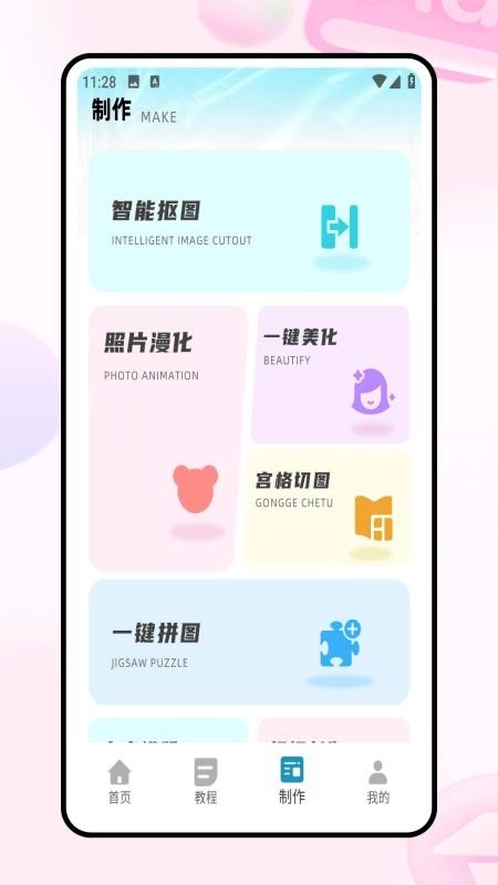 图片拼接截图1