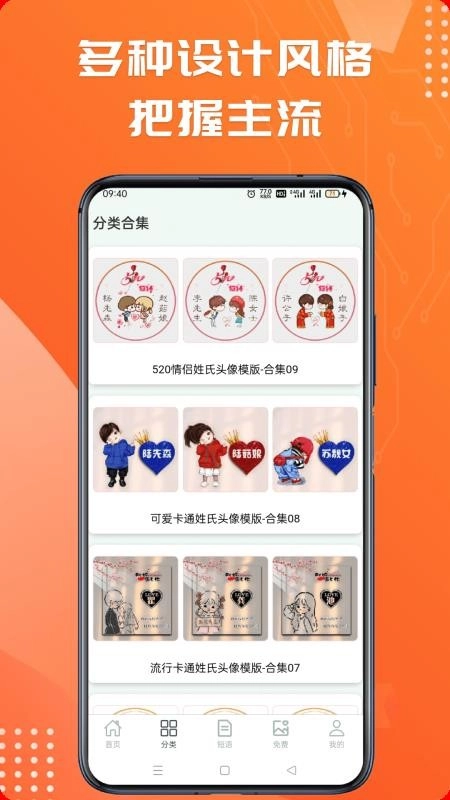 姓氏头像截图2