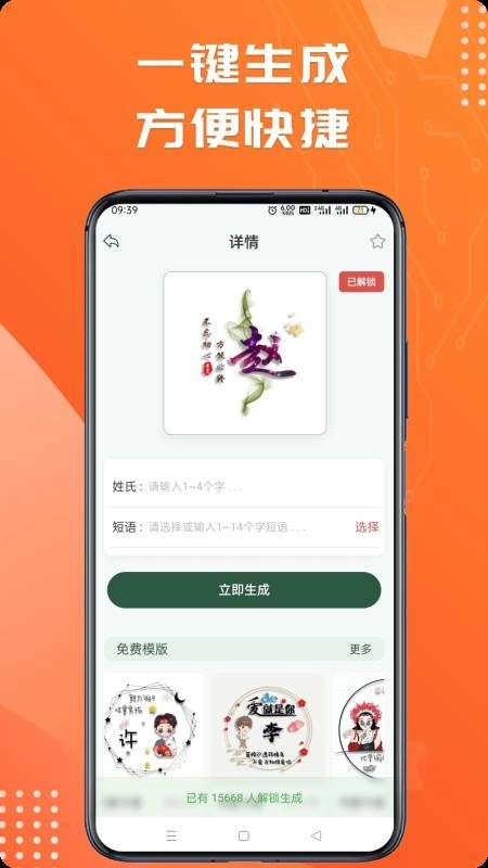 姓氏头像截图3