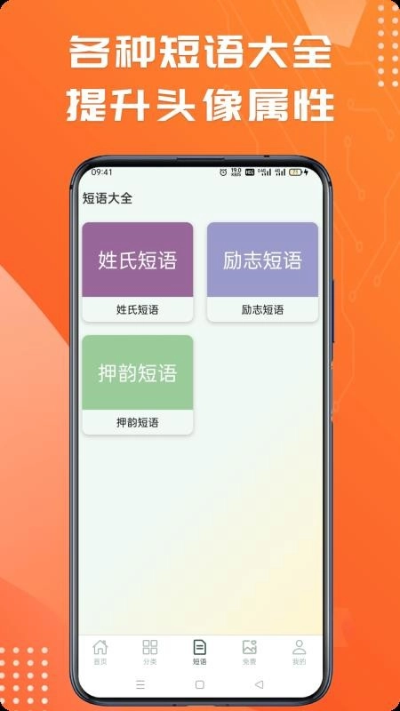 姓氏头像截图1