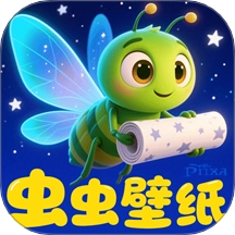虫虫壁纸