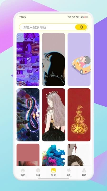 虫虫壁纸截图1