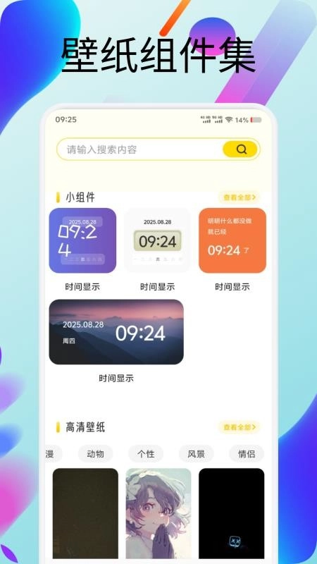 虫虫壁纸截图3