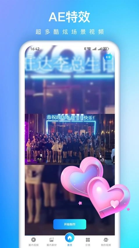 视频特效大师截图1