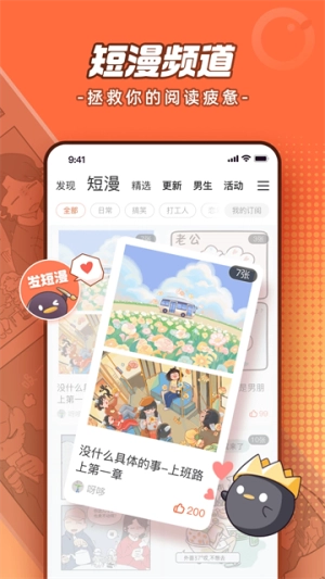腾讯动漫截图2