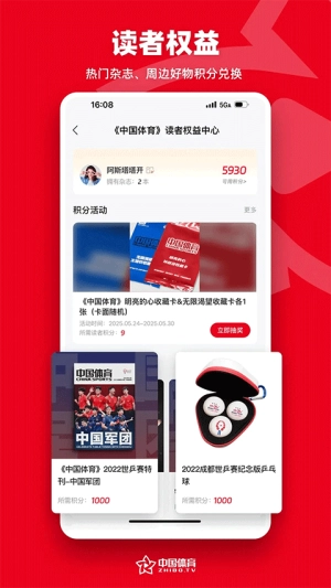中国体育截图3