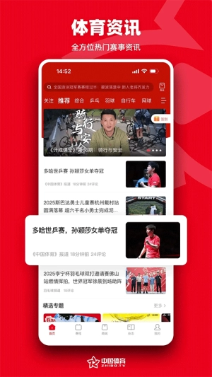 中国体育截图1