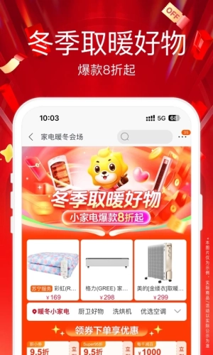 苏宁易购安卓版截图1
