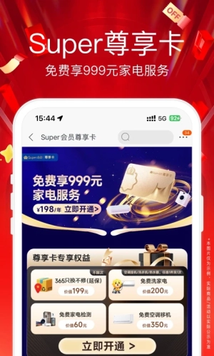 苏宁易购安卓版截图2