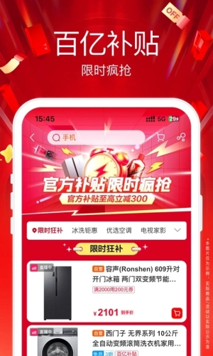 苏宁易购安卓版截图3