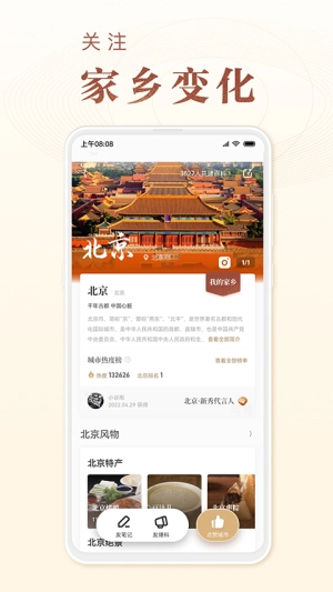华夏风物最新版截图3