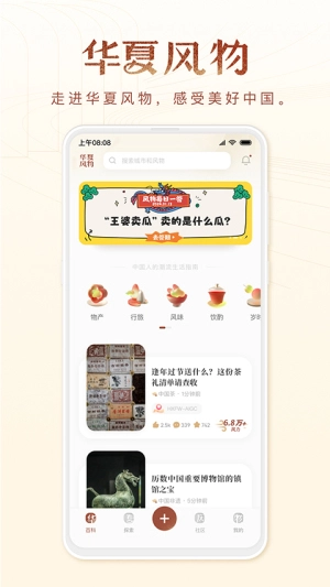 华夏风物最新版截图0