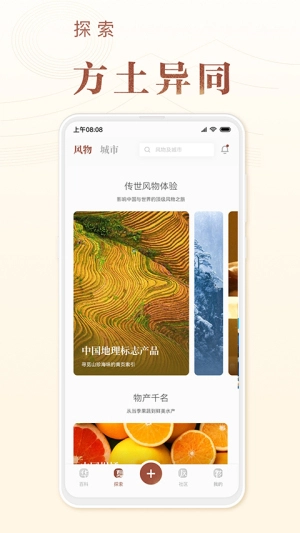 华夏风物最新版截图2