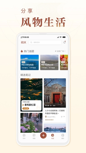 华夏风物最新版截图1