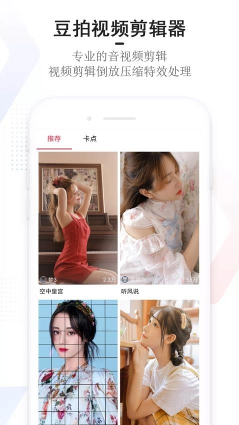 豆拍截图0