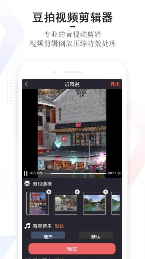 豆拍截图1