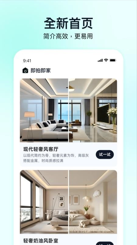 即拍即家截图1