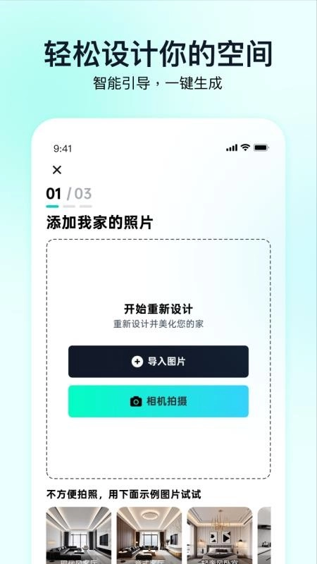 即拍即家截图2