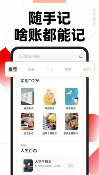 随手记截图2