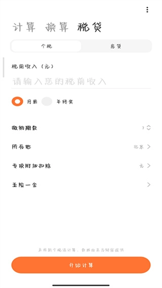 小米计算器截图2