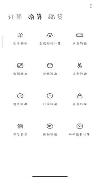 小米计算器截图1