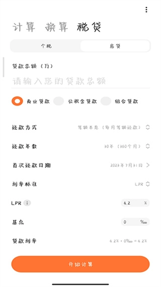 小米计算器截图3