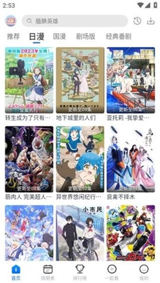 5号动漫免费截图3