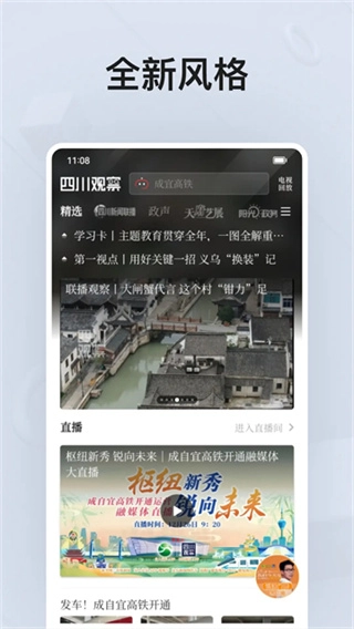 四川观察手机版截图1