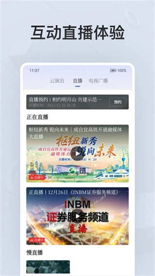 四川观察手机版截图2