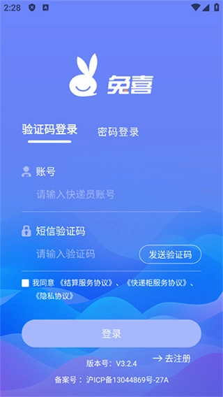 兔网通截图2