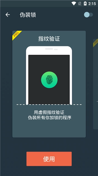 应用锁截图3