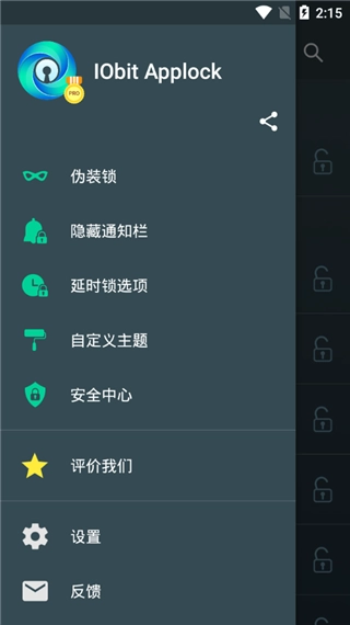 应用锁截图2
