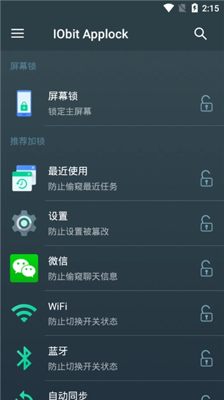应用锁截图0