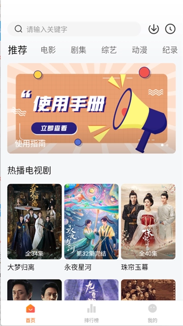 追剧达人安装截图0
