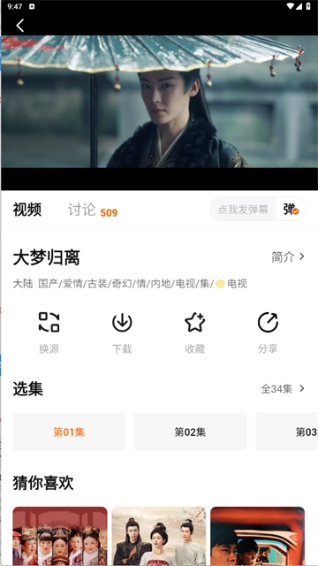 追剧达人安装截图2