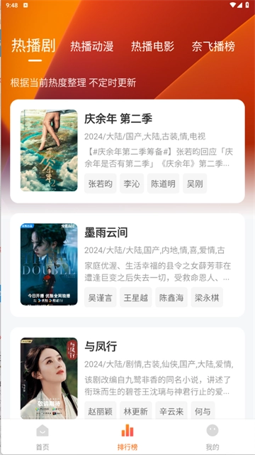 追剧达人安装截图1