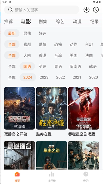 追剧达人安装截图3