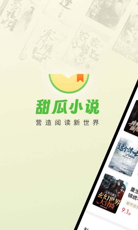 甜瓜小说截图3