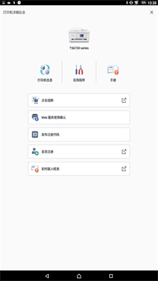 CanonPRINT截图2