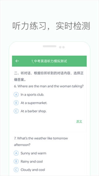 初中英语听力截图0