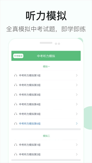初中英语听力截图2