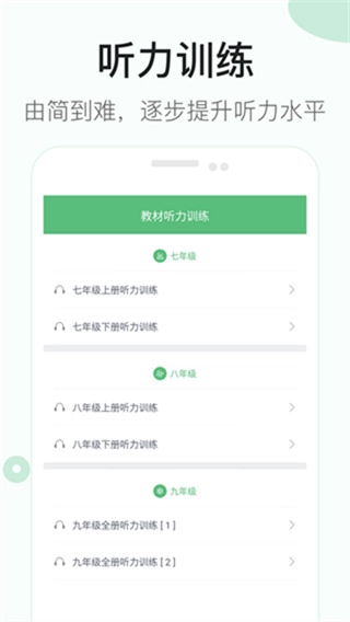 初中英语听力截图3