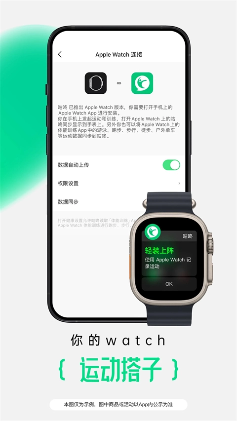 咕咚运动截图2