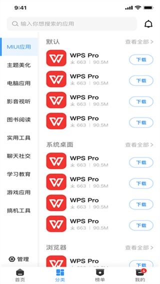 AppShare手机版截图0