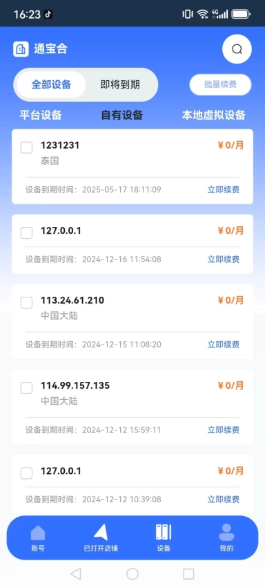 站斧浏览器截图1