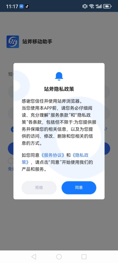站斧浏览器截图0