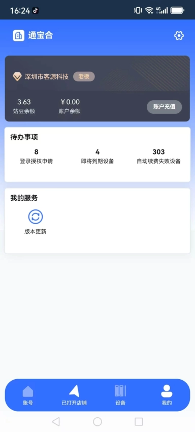 站斧浏览器截图2