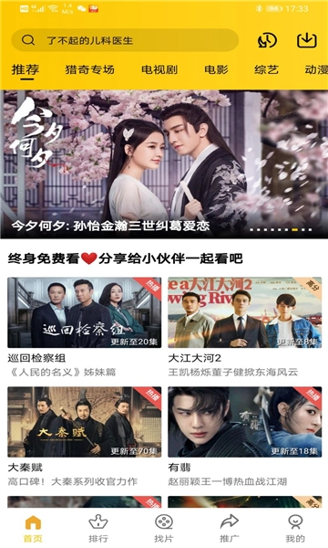 整点视频无广告免费安装截图1