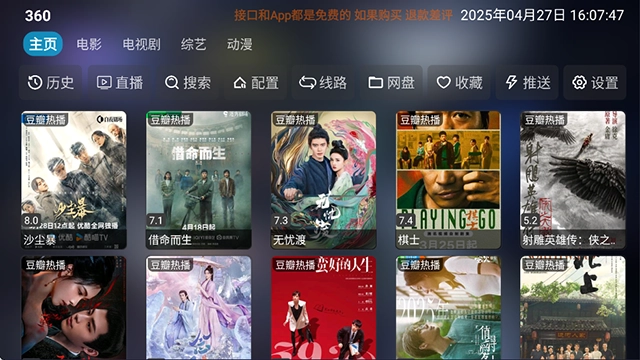 影视仓免广告版截图1